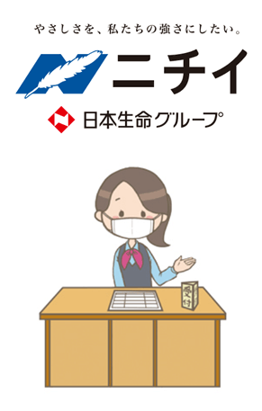 ニチイ